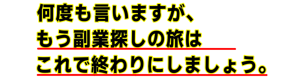 �����I���ɂ��܂��傤�B